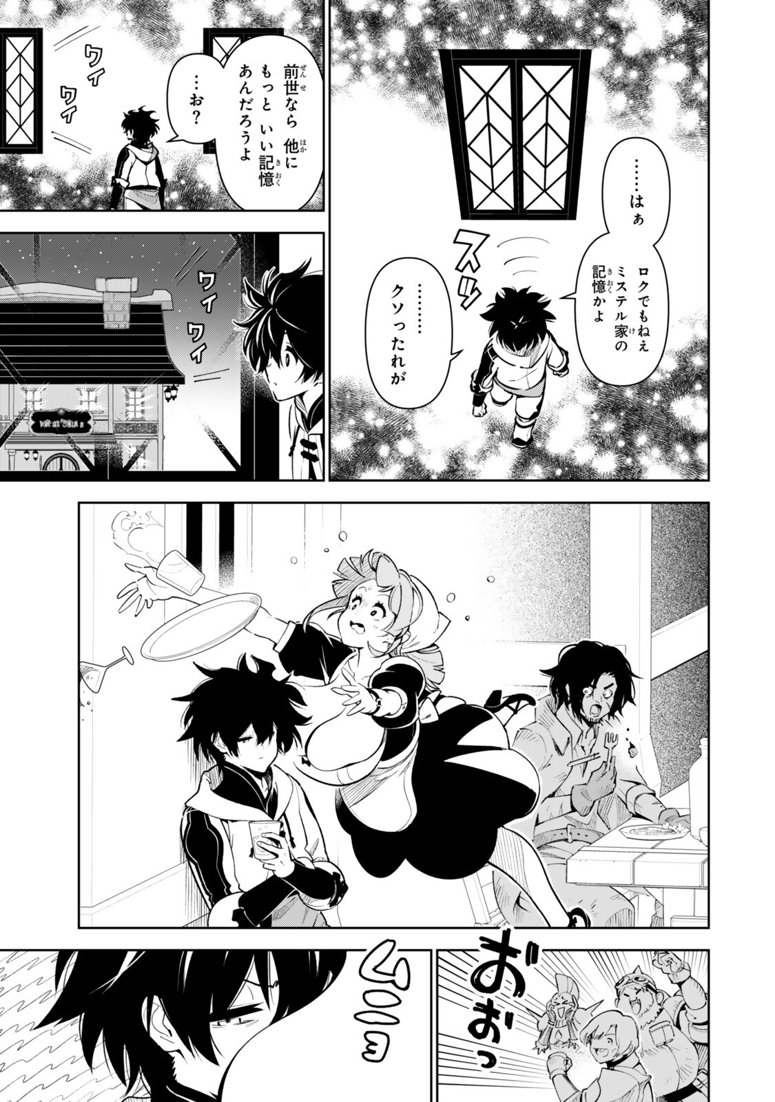 Nakama wo Mamotte Shindara Nijuunengo no Onaji Sekai ni Umarekawatta Ken... Demo Ore, Tensei Nikaime Nandakedo? Chapter 8 5ページ