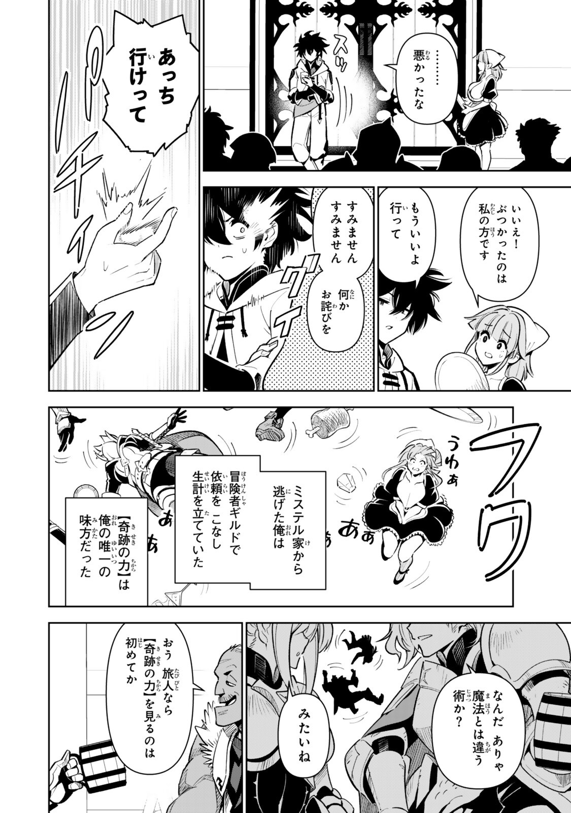 Nakama wo Mamotte Shindara Nijuunengo no Onaji Sekai ni Umarekawatta Ken... Demo Ore, Tensei Nikaime Nandakedo? Chapter 8 6ページ