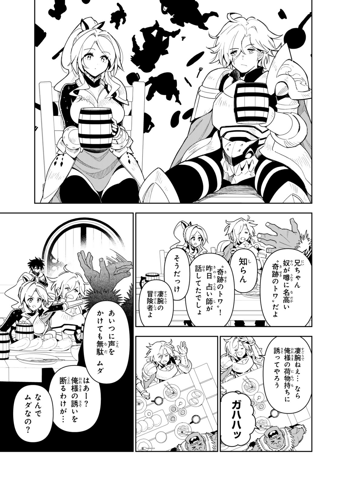 Nakama wo Mamotte Shindara Nijuunengo no Onaji Sekai ni Umarekawatta Ken... Demo Ore, Tensei Nikaime Nandakedo? Chapter 8 7ページ