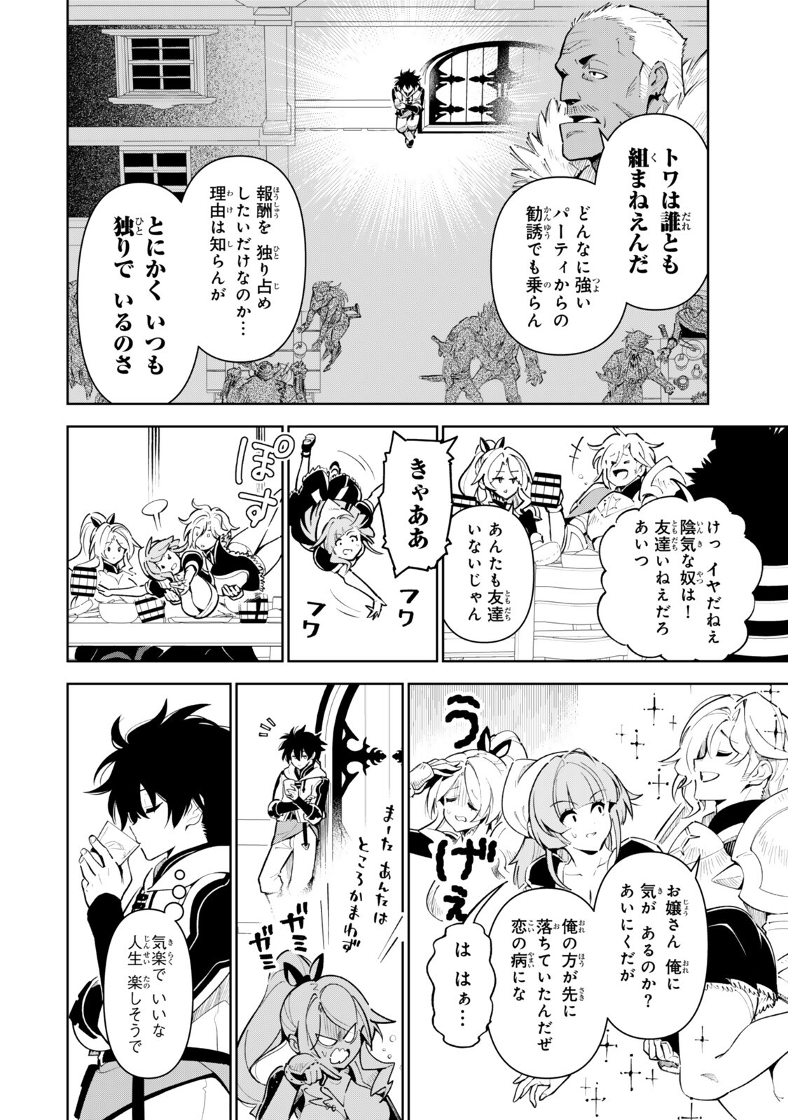 Nakama wo Mamotte Shindara Nijuunengo no Onaji Sekai ni Umarekawatta Ken... Demo Ore, Tensei Nikaime Nandakedo? Chapter 8 8ページ