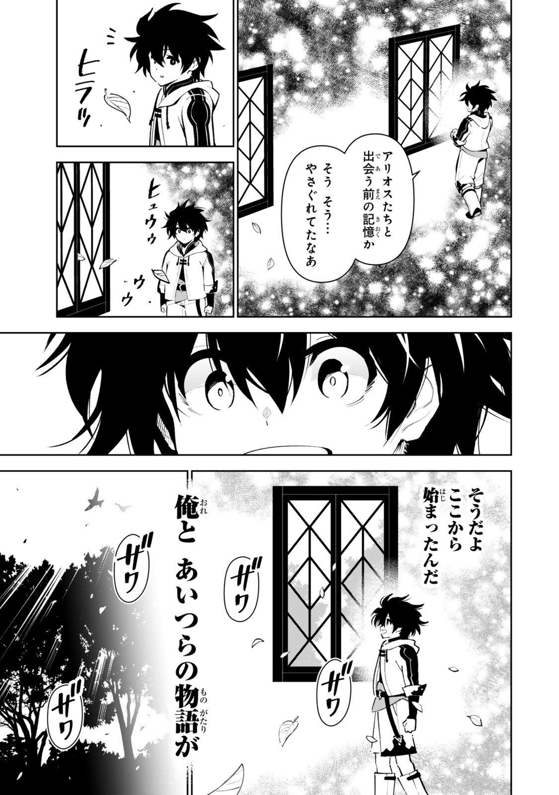 Nakama wo Mamotte Shindara Nijuunengo no Onaji Sekai ni Umarekawatta Ken... Demo Ore, Tensei Nikaime Nandakedo? Chapter 8 9ページ