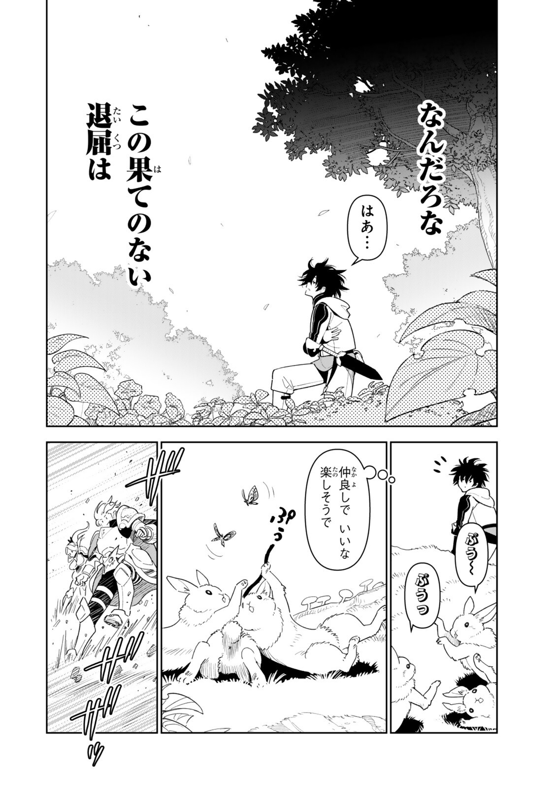 Nakama wo Mamotte Shindara Nijuunengo no Onaji Sekai ni Umarekawatta Ken... Demo Ore, Tensei Nikaime Nandakedo? Chapter 9 2ページ