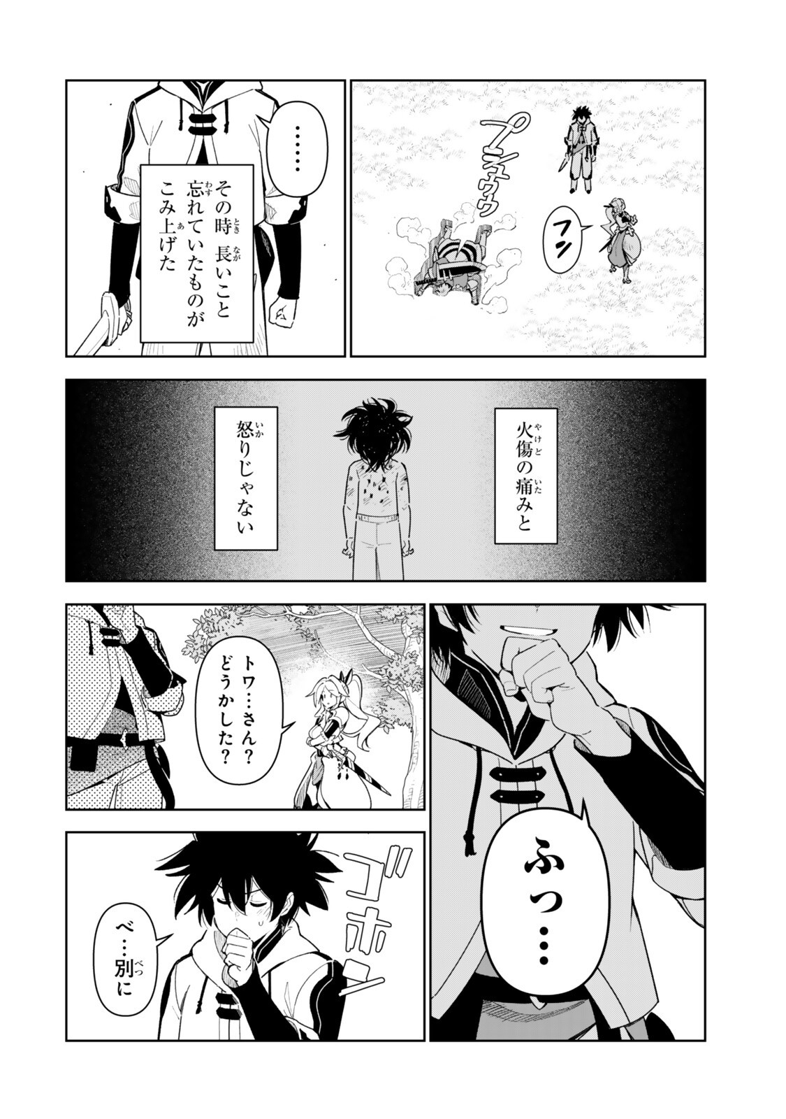 Nakama wo Mamotte Shindara Nijuunengo no Onaji Sekai ni Umarekawatta Ken... Demo Ore, Tensei Nikaime Nandakedo? Chapter 9 12ページ
