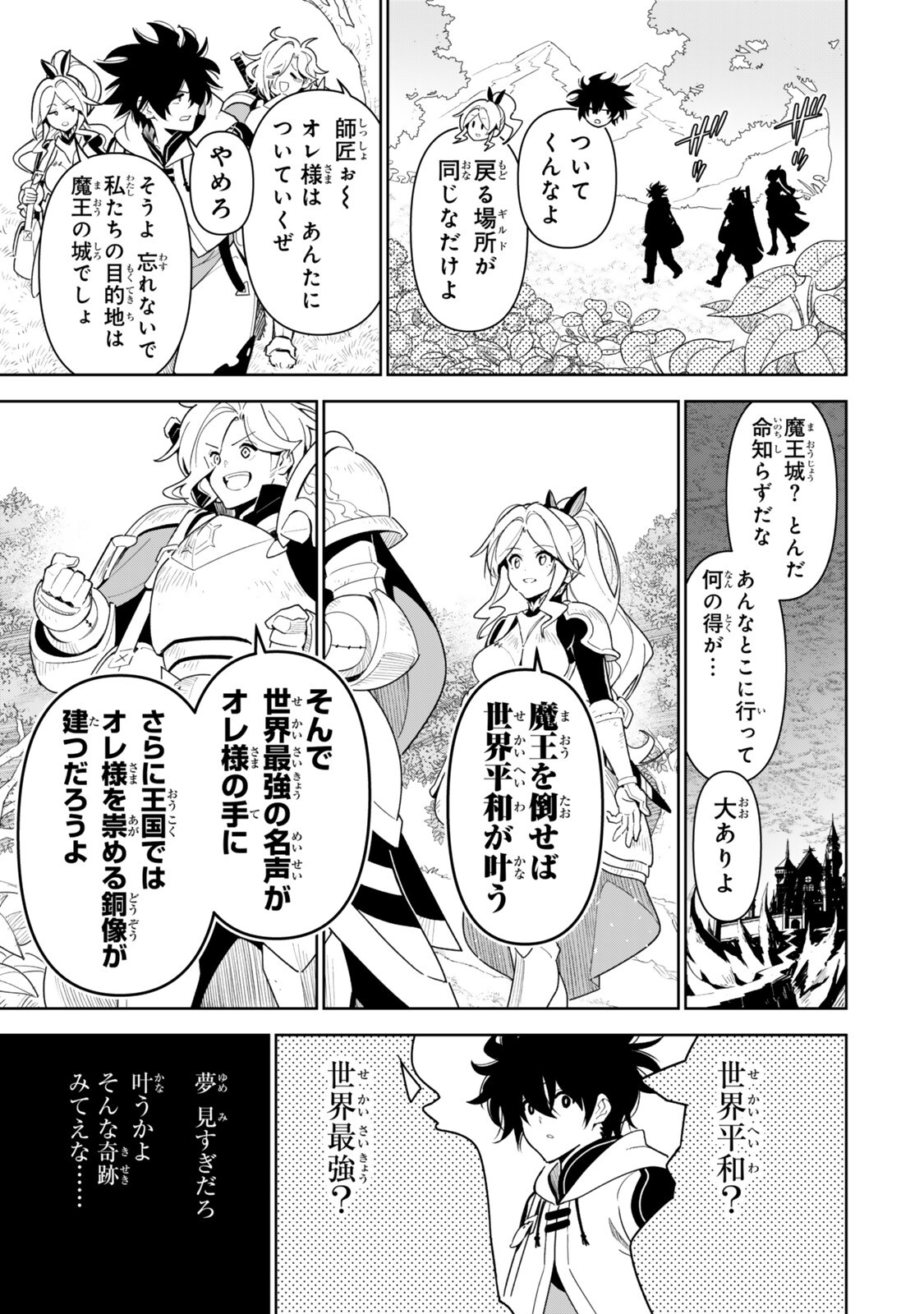 Nakama wo Mamotte Shindara Nijuunengo no Onaji Sekai ni Umarekawatta Ken... Demo Ore, Tensei Nikaime Nandakedo? Chapter 9 13ページ