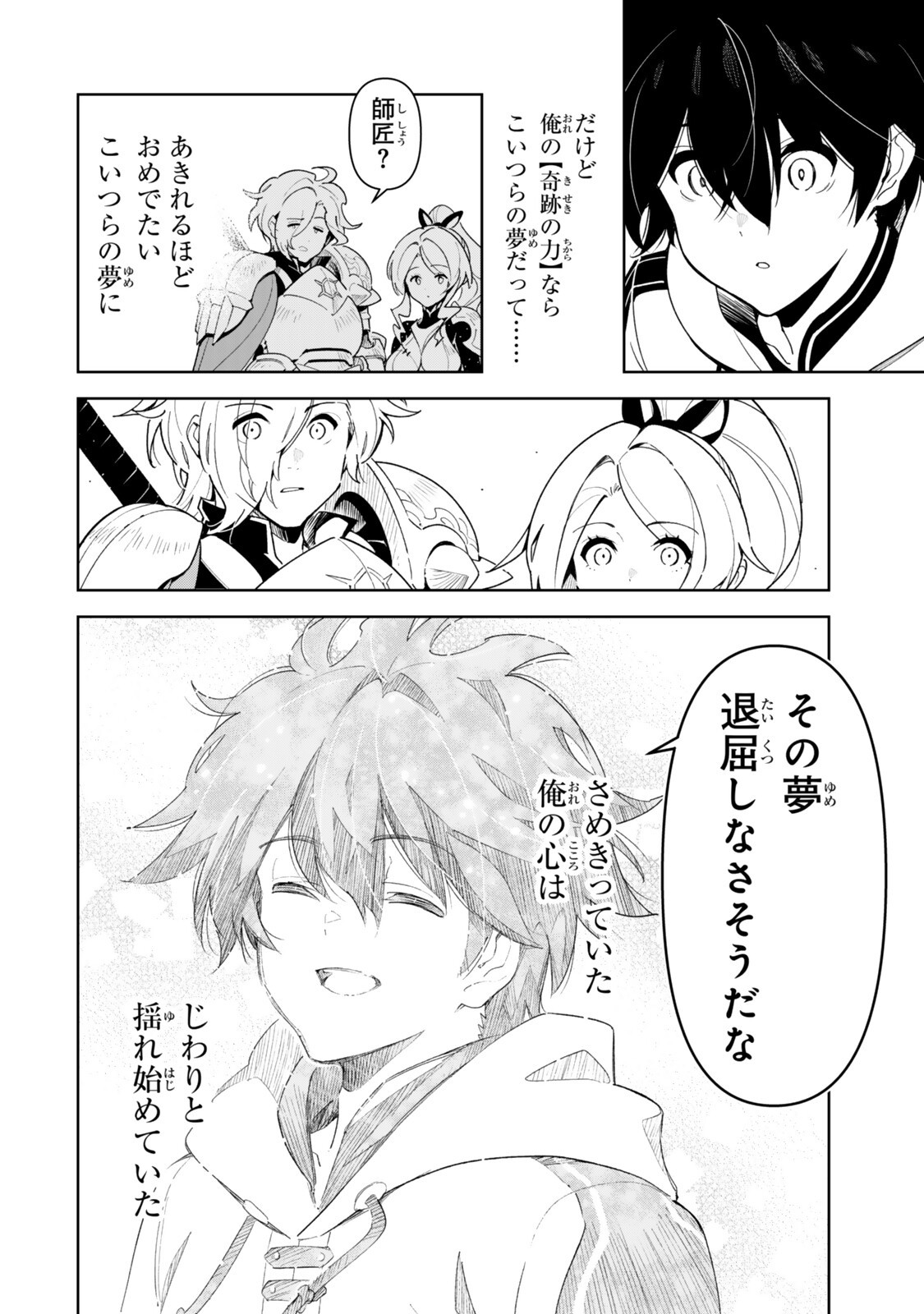 Nakama wo Mamotte Shindara Nijuunengo no Onaji Sekai ni Umarekawatta Ken... Demo Ore, Tensei Nikaime Nandakedo? Chapter 9 14ページ