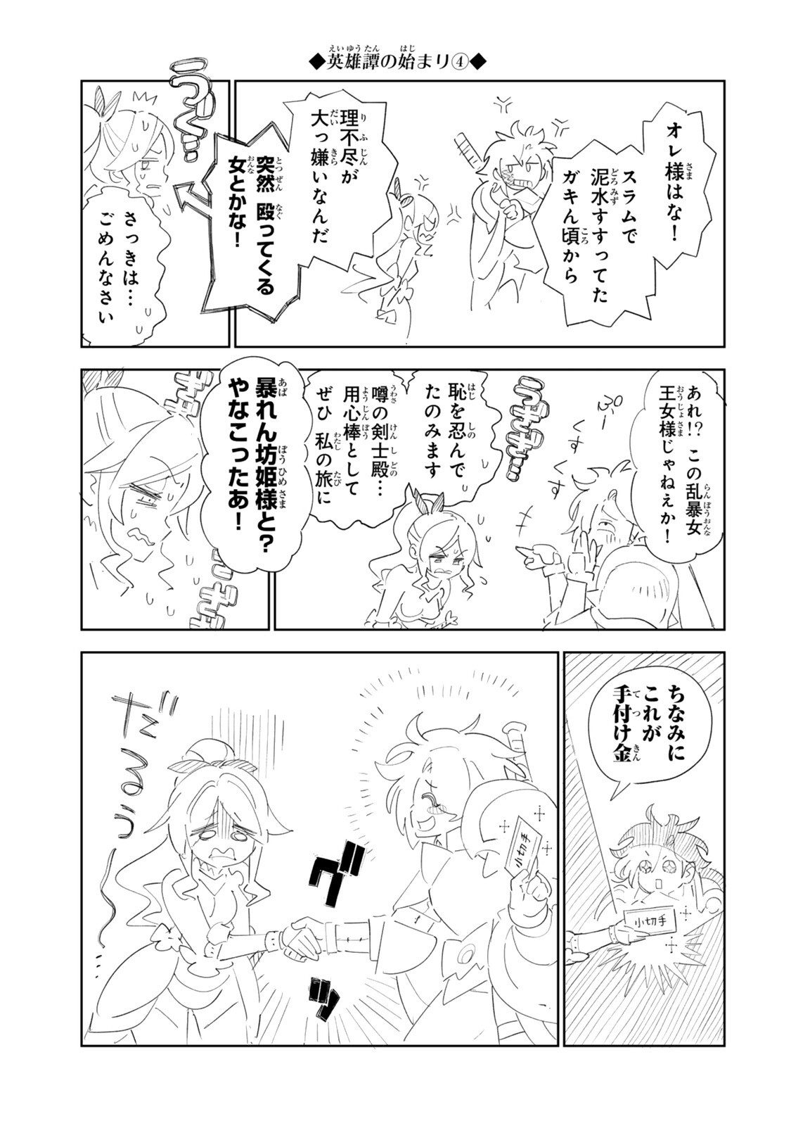 Nakama wo Mamotte Shindara Nijuunengo no Onaji Sekai ni Umarekawatta Ken... Demo Ore, Tensei Nikaime Nandakedo? Chapter 9 15ページ