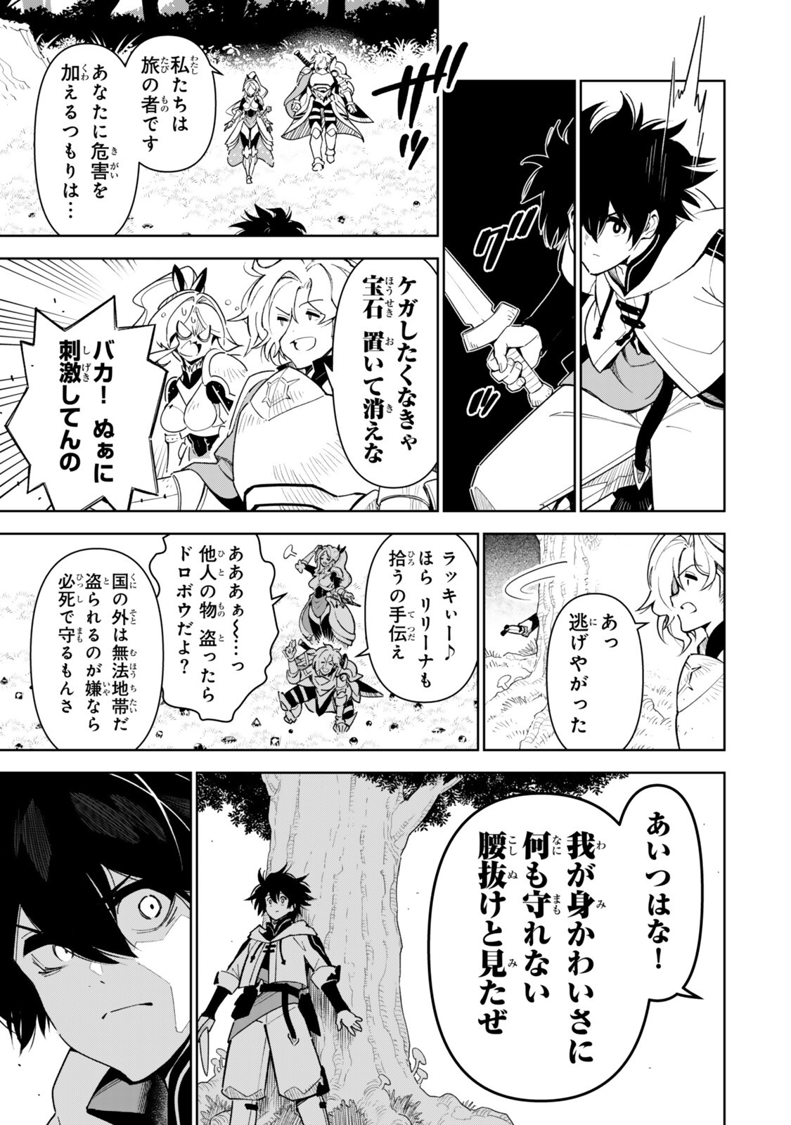 Nakama wo Mamotte Shindara Nijuunengo no Onaji Sekai ni Umarekawatta Ken... Demo Ore, Tensei Nikaime Nandakedo? Chapter 9 3ページ