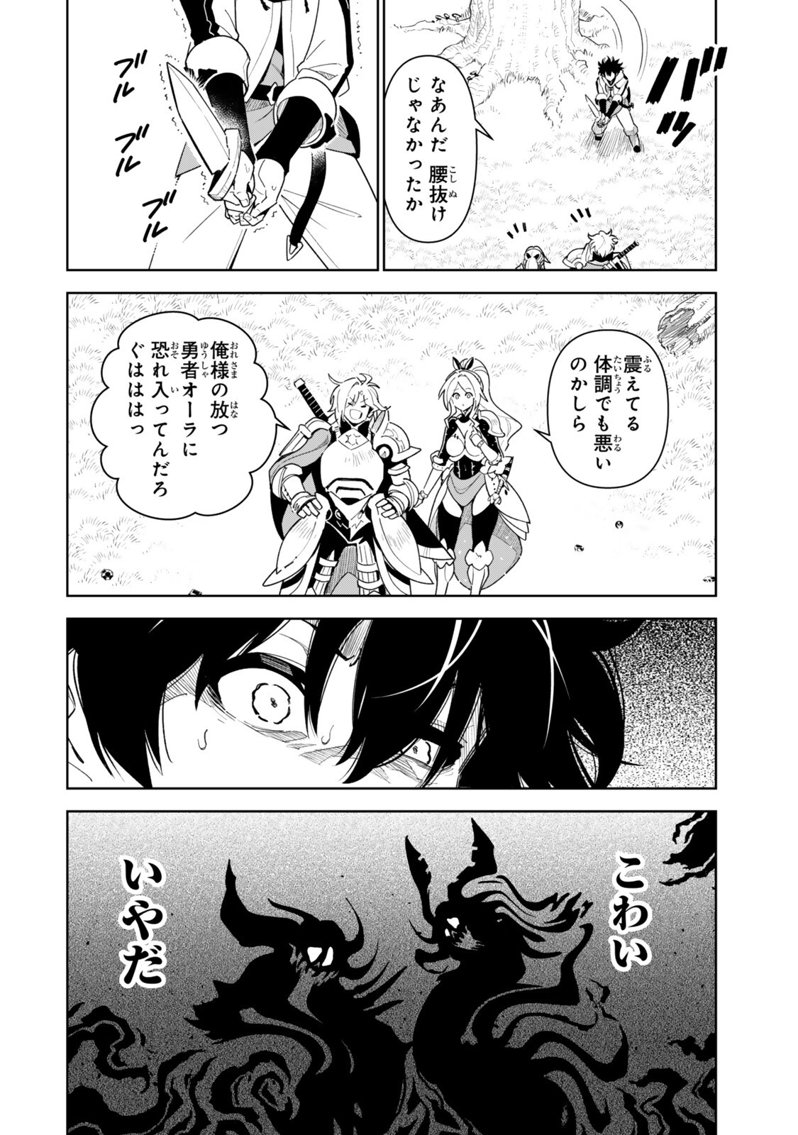 Nakama wo Mamotte Shindara Nijuunengo no Onaji Sekai ni Umarekawatta Ken... Demo Ore, Tensei Nikaime Nandakedo? Chapter 9 4ページ