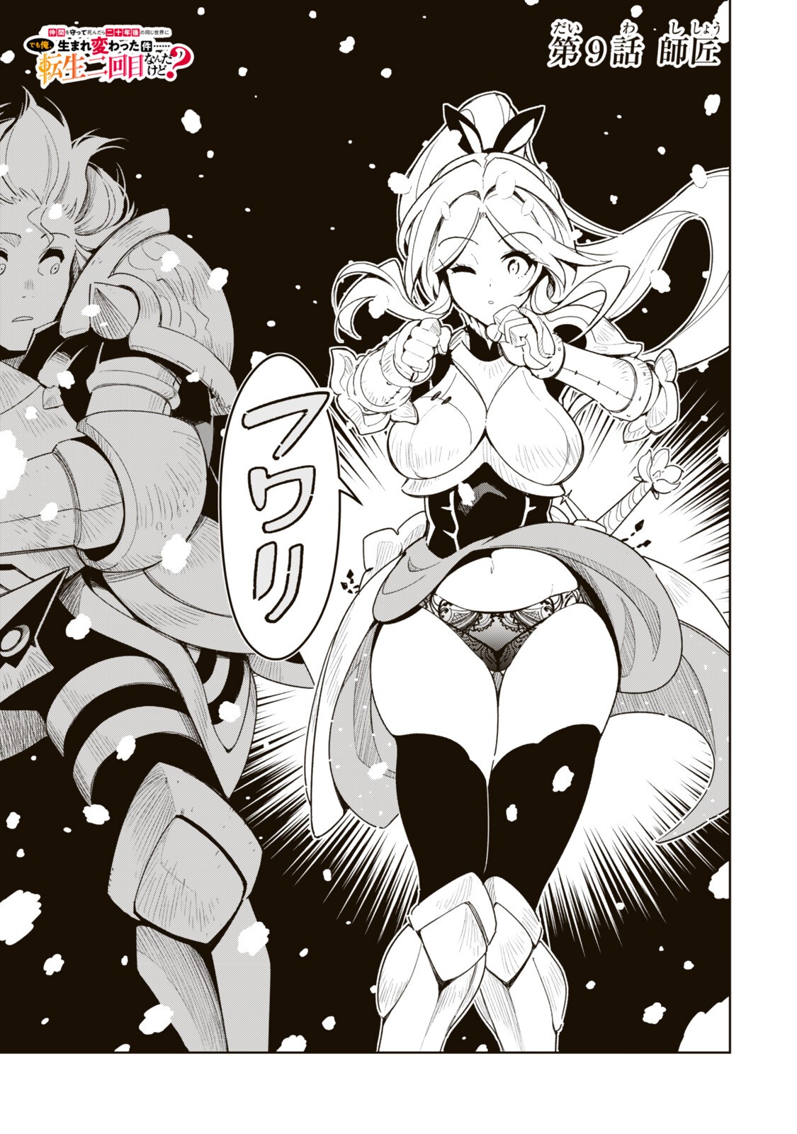 Nakama wo Mamotte Shindara Nijuunengo no Onaji Sekai ni Umarekawatta Ken... Demo Ore, Tensei Nikaime Nandakedo? Chapter 9 7ページ