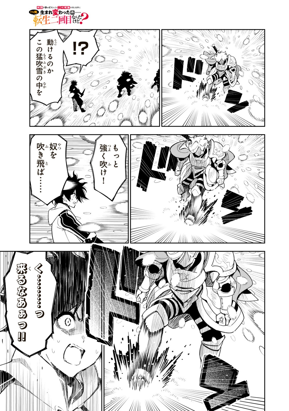 Nakama wo Mamotte Shindara Nijuunengo no Onaji Sekai ni Umarekawatta Ken... Demo Ore, Tensei Nikaime Nandakedo? Chapter 9 9ページ