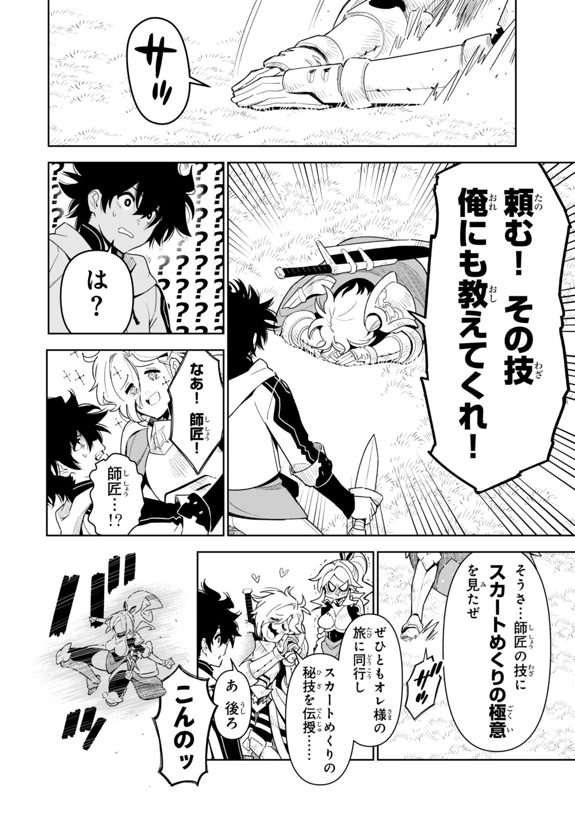 Nakama wo Mamotte Shindara Nijuunengo no Onaji Sekai ni Umarekawatta Ken... Demo Ore, Tensei Nikaime Nandakedo? Chapter 9 10ページ