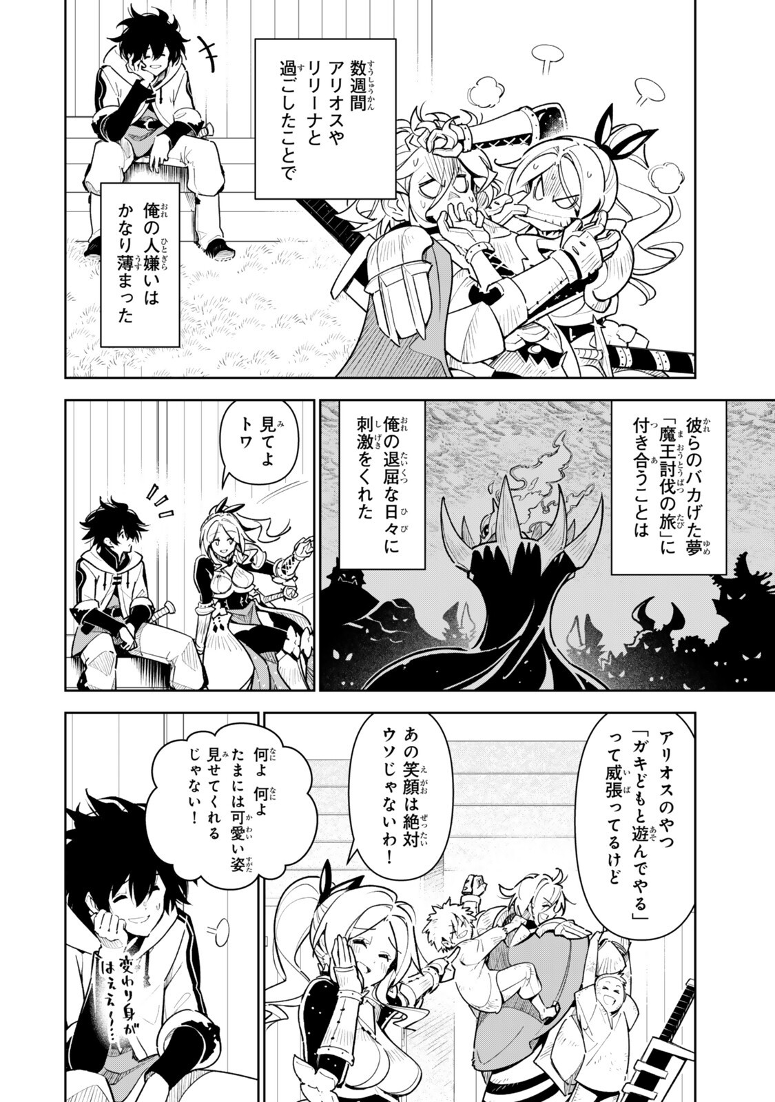 Nakama wo Mamotte Shindara Nijuunengo no Onaji Sekai ni Umarekawatta Ken... Demo Ore, Tensei Nikaime Nandakedo? Chapter 10 2ページ