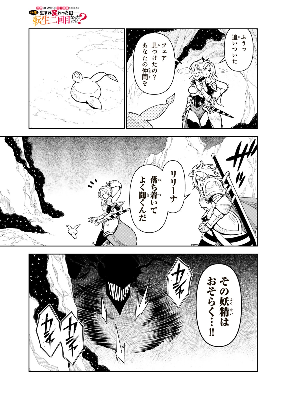 Nakama wo Mamotte Shindara Nijuunengo no Onaji Sekai ni Umarekawatta Ken... Demo Ore, Tensei Nikaime Nandakedo? Chapter 10 11ページ