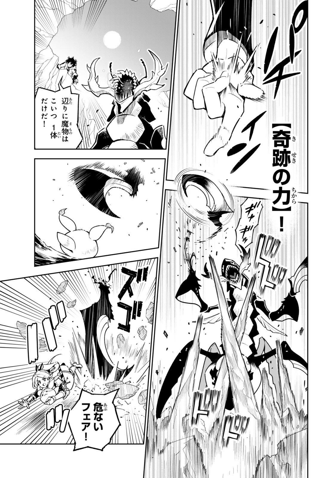 Nakama wo Mamotte Shindara Nijuunengo no Onaji Sekai ni Umarekawatta Ken... Demo Ore, Tensei Nikaime Nandakedo? Chapter 10 13ページ