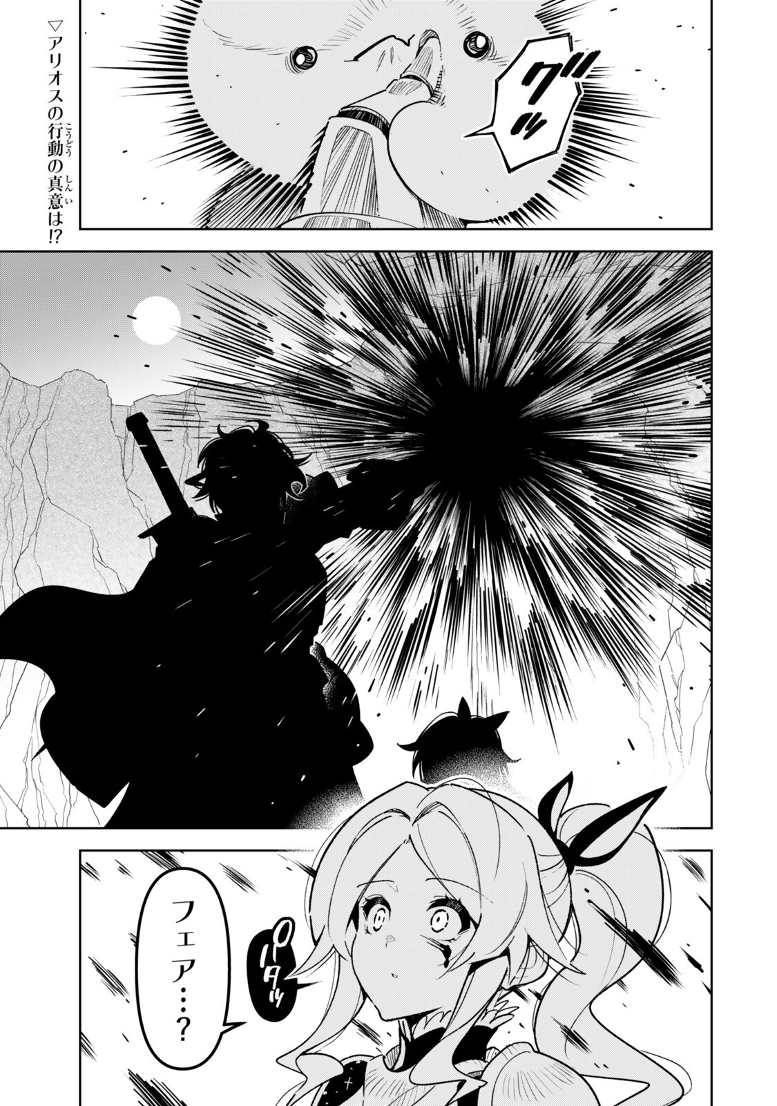Nakama wo Mamotte Shindara Nijuunengo no Onaji Sekai ni Umarekawatta Ken... Demo Ore, Tensei Nikaime Nandakedo? Chapter 10 15ページ