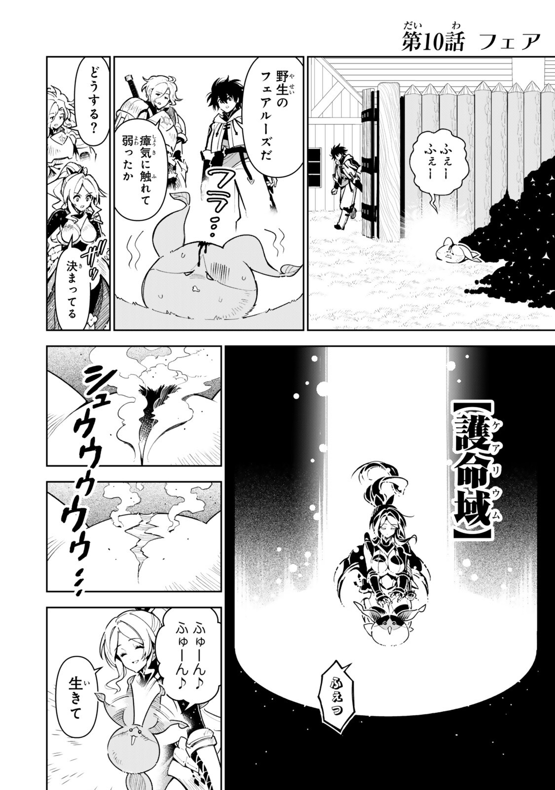 Nakama wo Mamotte Shindara Nijuunengo no Onaji Sekai ni Umarekawatta Ken... Demo Ore, Tensei Nikaime Nandakedo? Chapter 10 4ページ