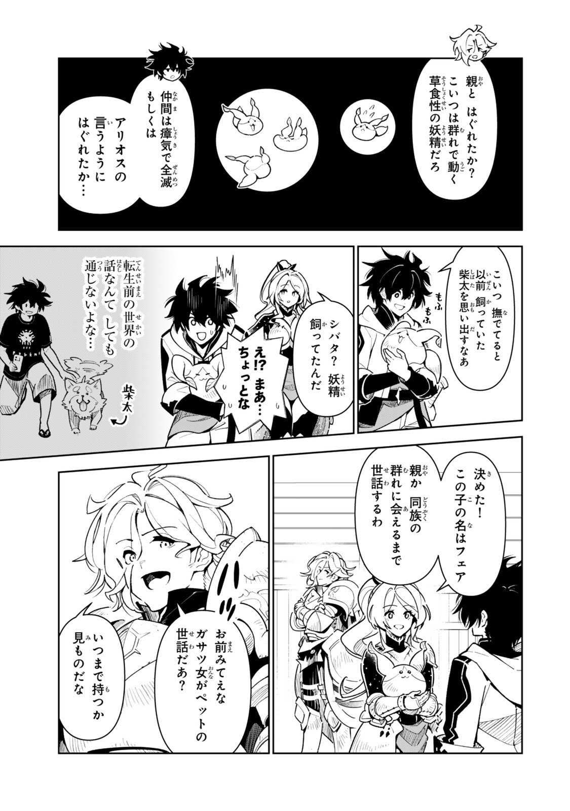 Nakama wo Mamotte Shindara Nijuunengo no Onaji Sekai ni Umarekawatta Ken... Demo Ore, Tensei Nikaime Nandakedo? Chapter 10 5ページ