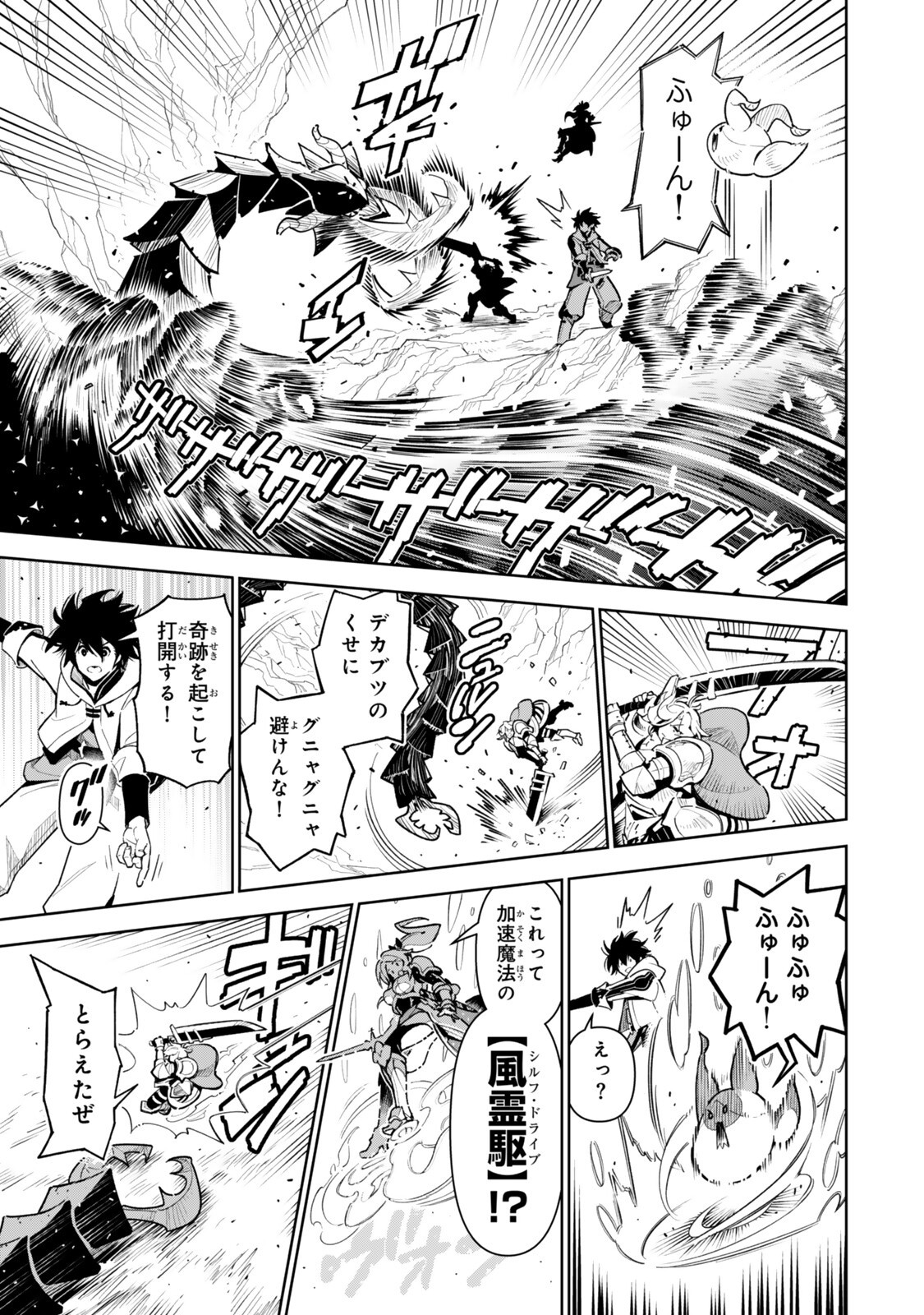 Nakama wo Mamotte Shindara Nijuunengo no Onaji Sekai ni Umarekawatta Ken... Demo Ore, Tensei Nikaime Nandakedo? Chapter 10 7ページ