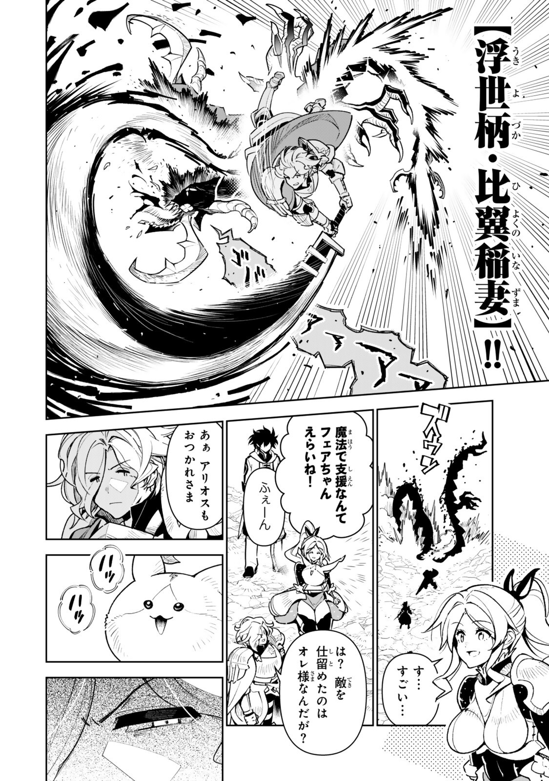 Nakama wo Mamotte Shindara Nijuunengo no Onaji Sekai ni Umarekawatta Ken... Demo Ore, Tensei Nikaime Nandakedo? Chapter 10 8ページ