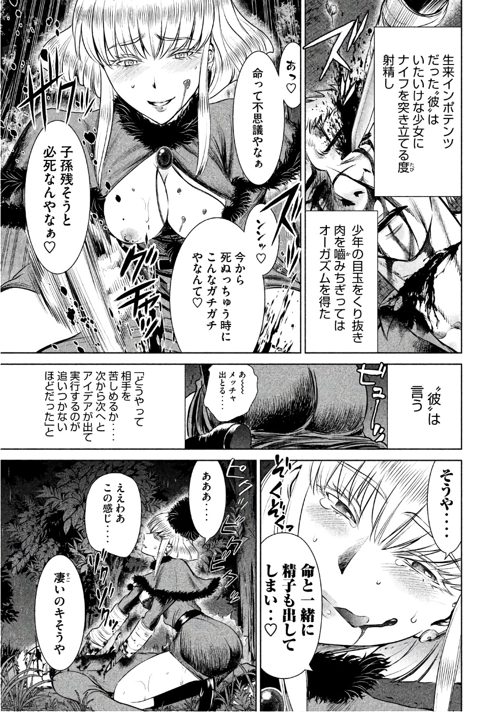 Satanofani Chapter 38 15ページ