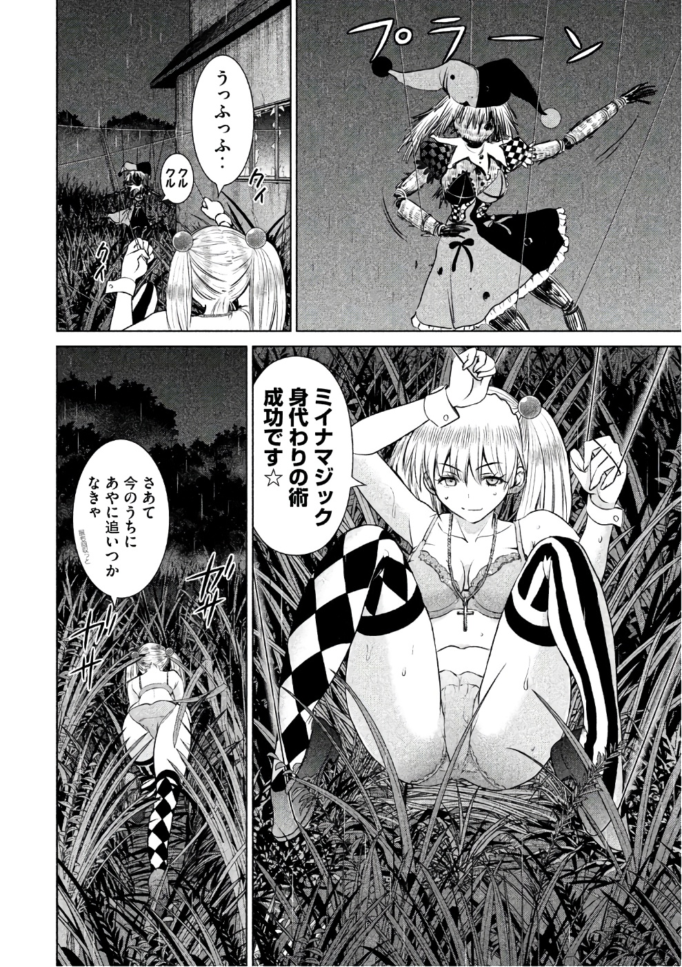 Satanofani Chapter 38 6ページ
