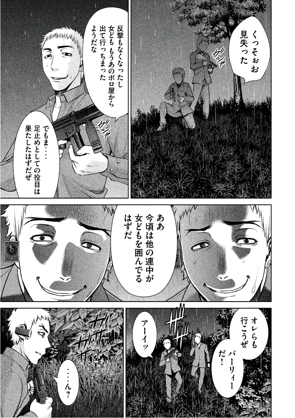 Satanofani Chapter 38 7ページ