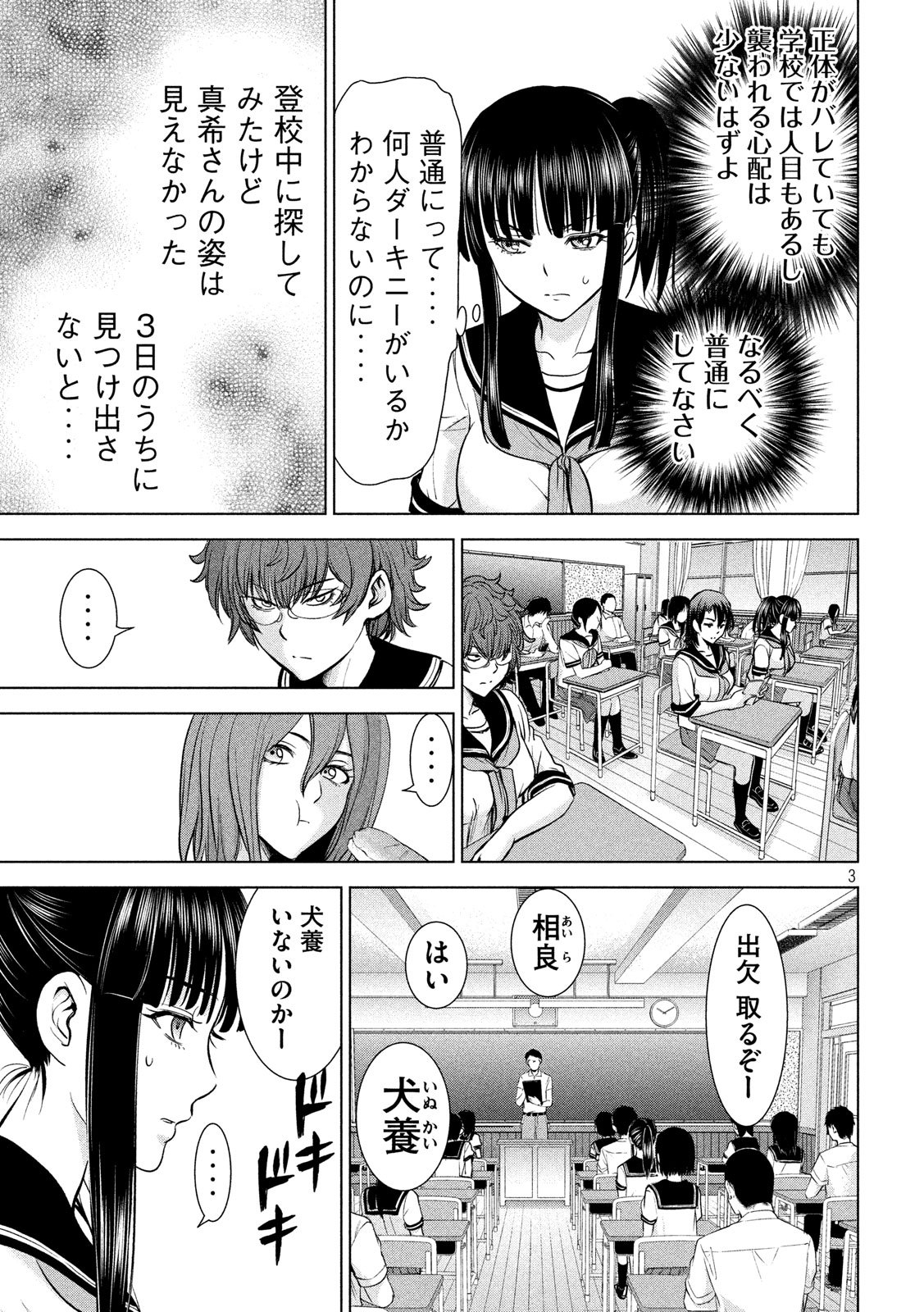 Satanofani Chapter 114 3ページ