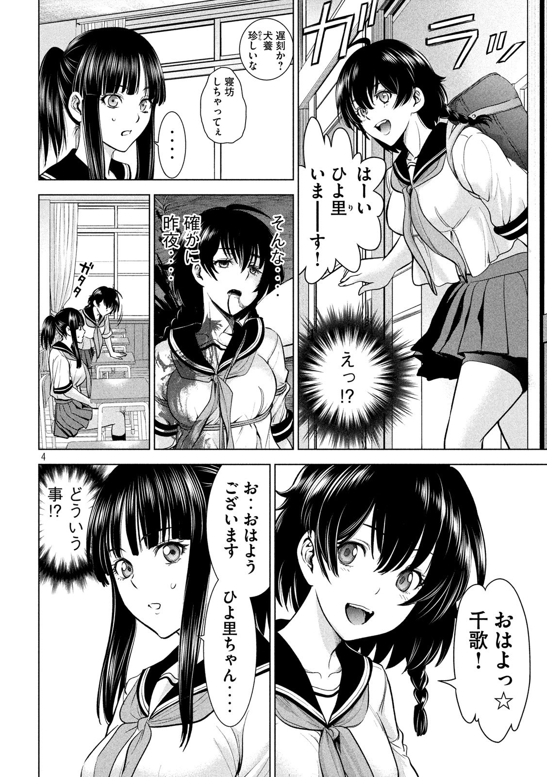Satanofani Chapter 114 4ページ