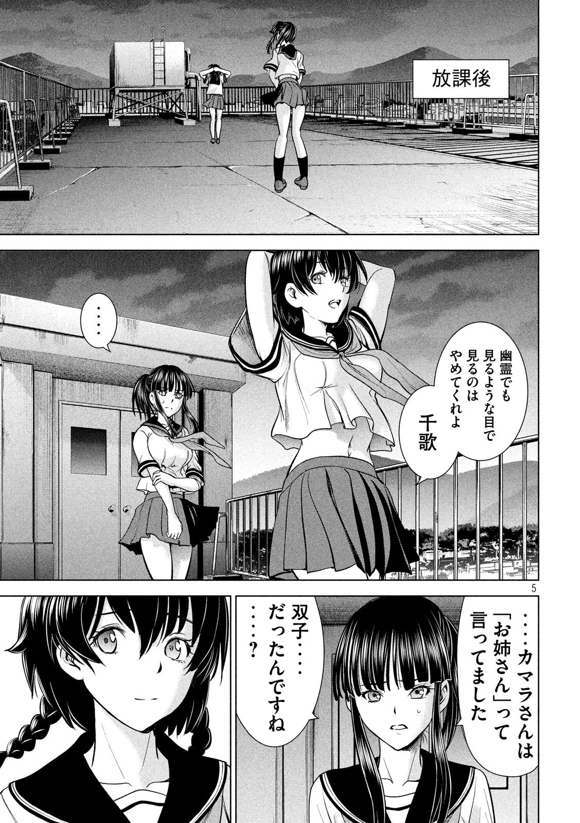 Satanofani Chapter 114 5ページ