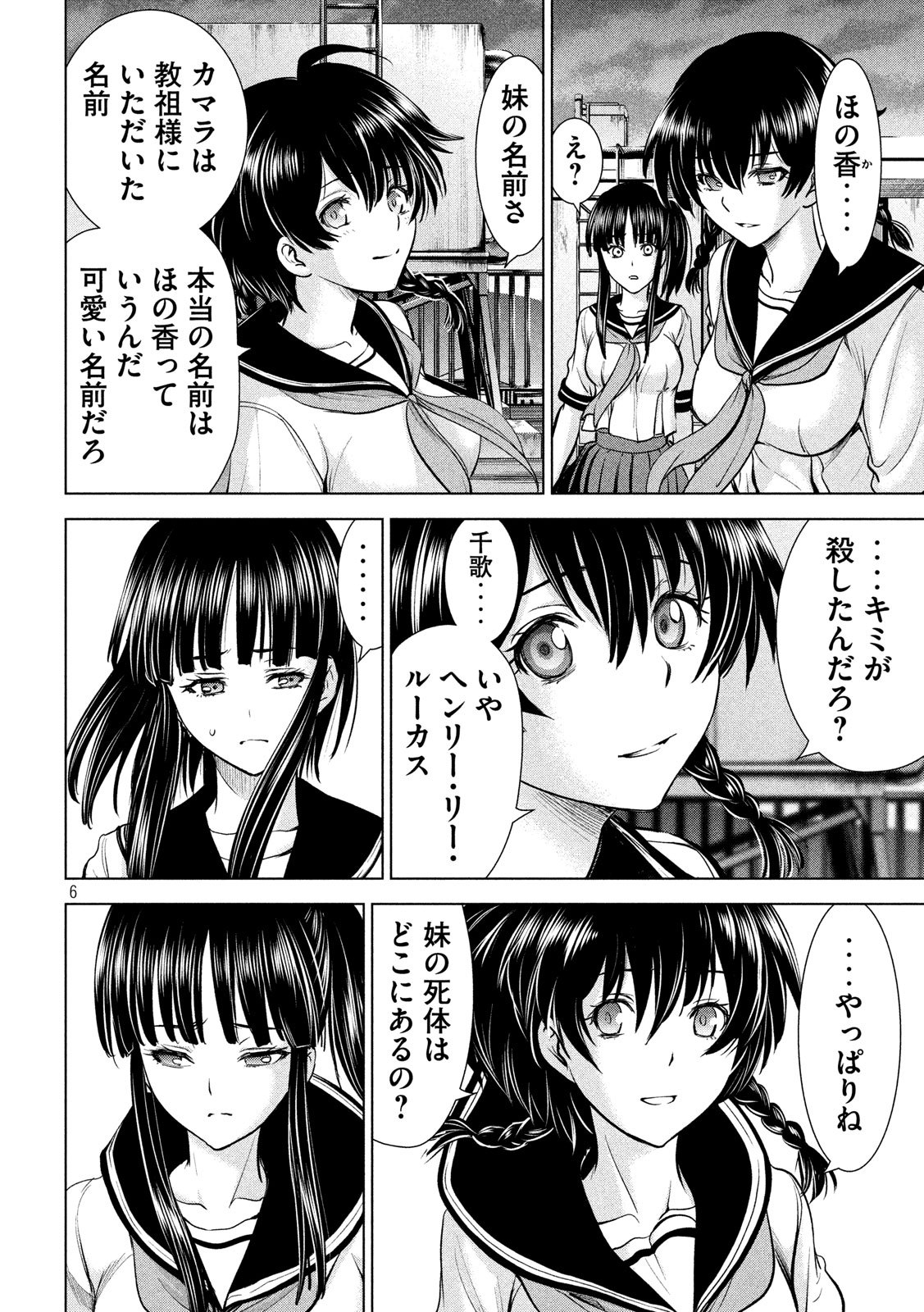 Satanofani Chapter 114 6ページ