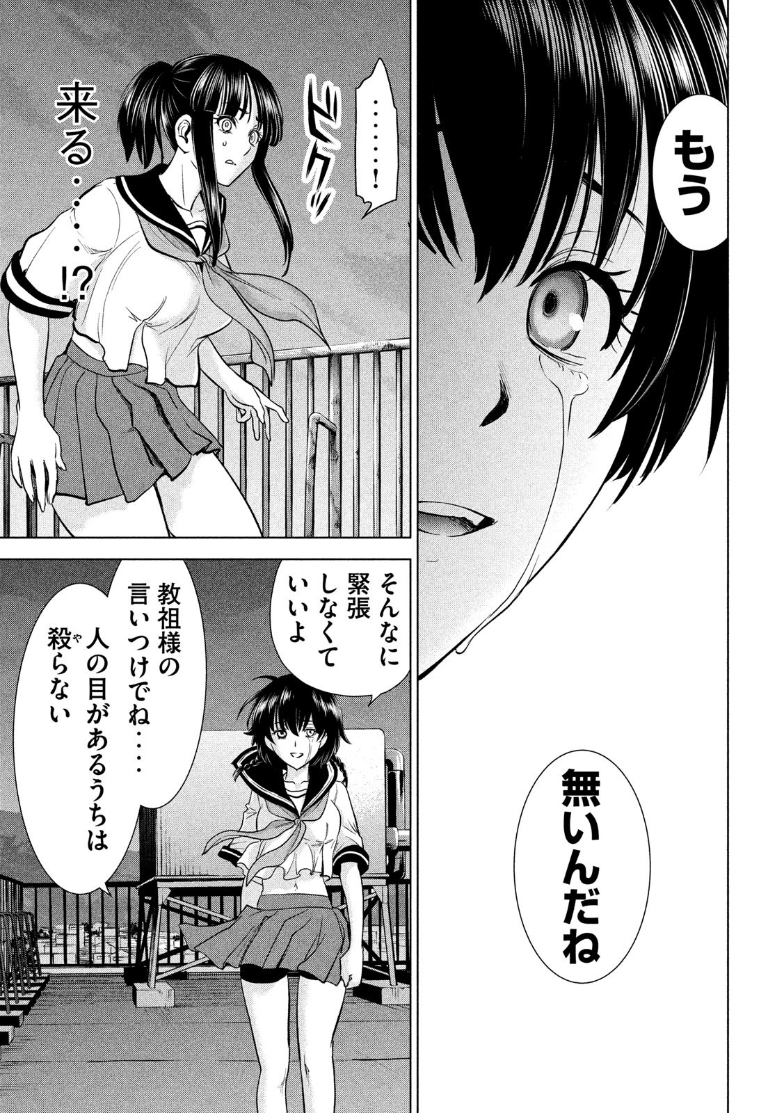 Satanofani Chapter 114 7ページ