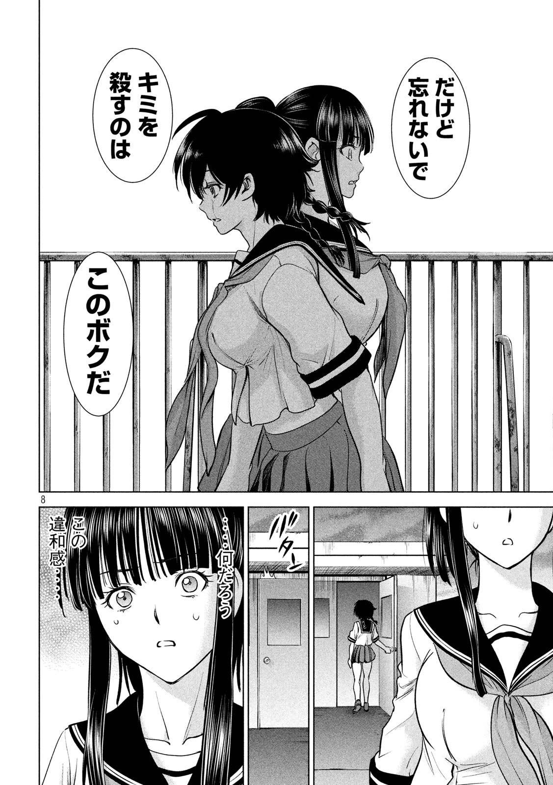 Satanofani Chapter 114 8ページ