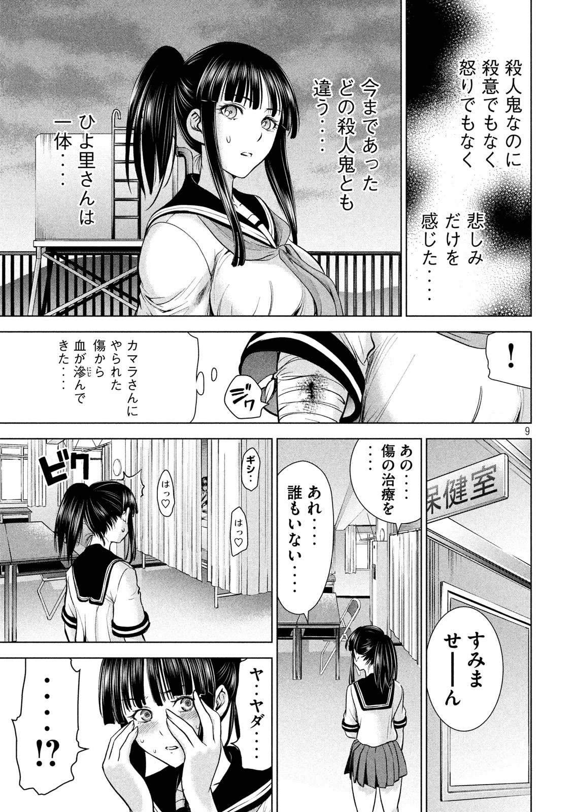 Satanofani Chapter 114 9ページ