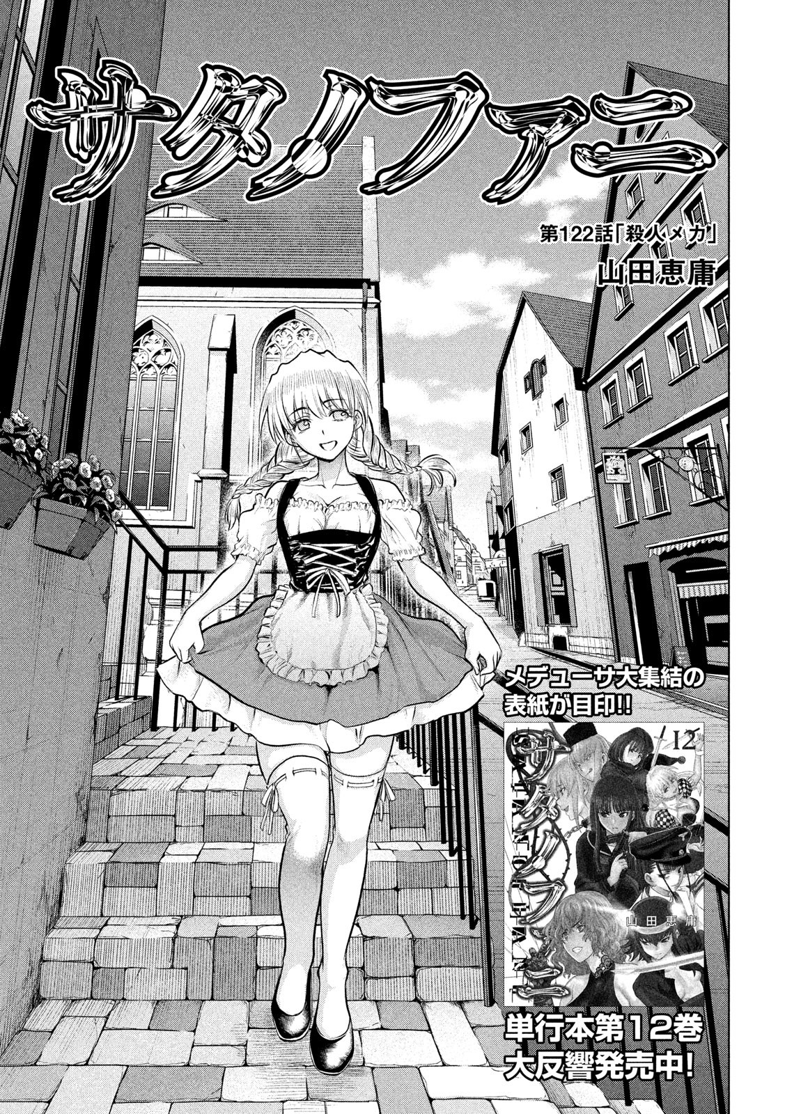 Satanofani Chapter 122 1ページ
