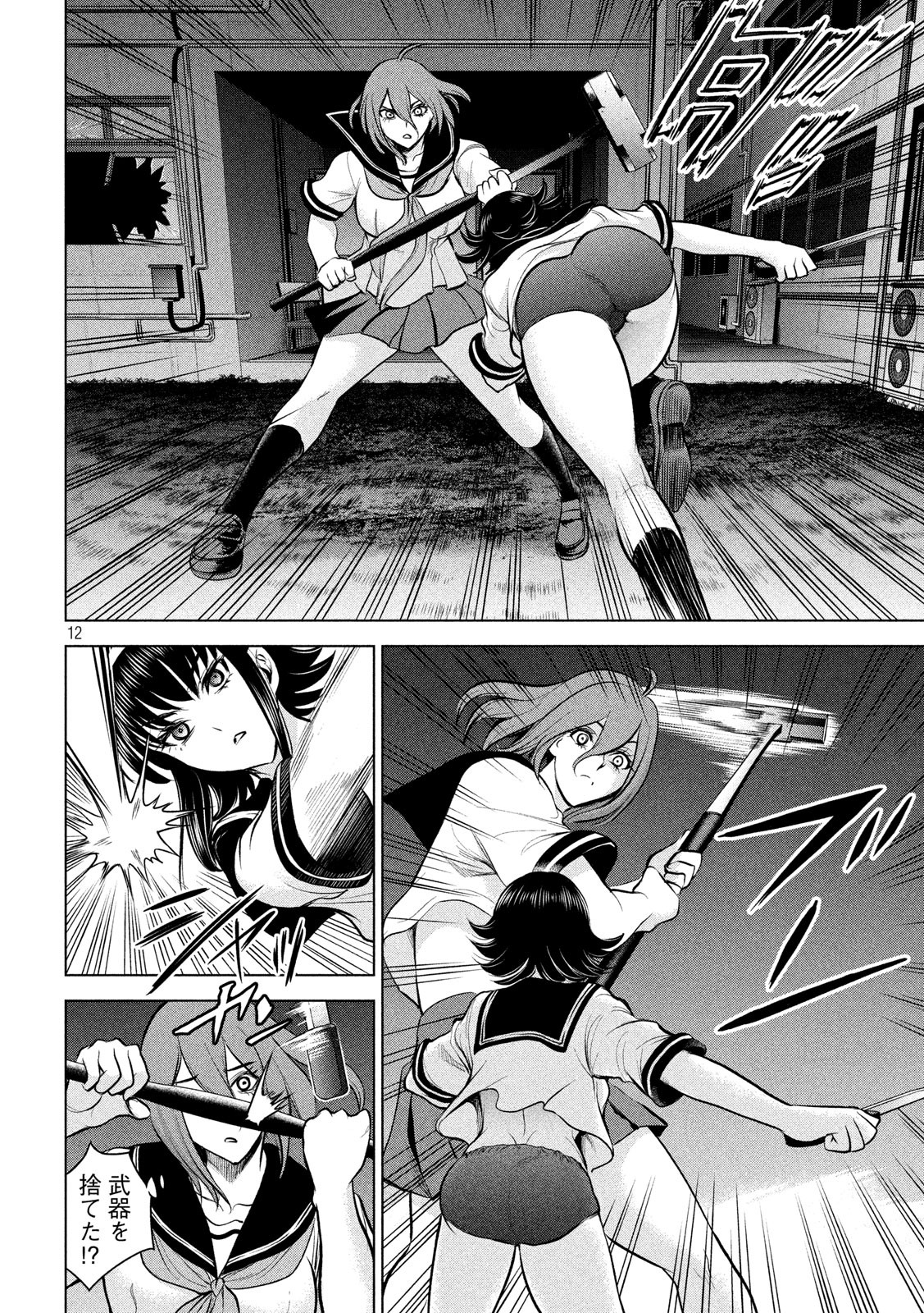 Satanofani Chapter 122 12ページ