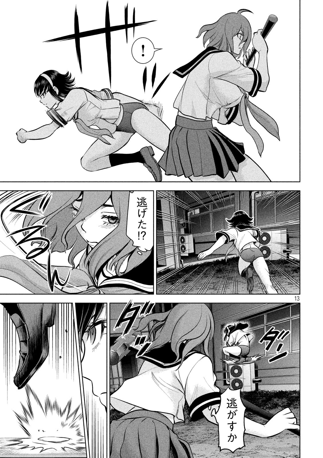 Satanofani Chapter 122 13ページ