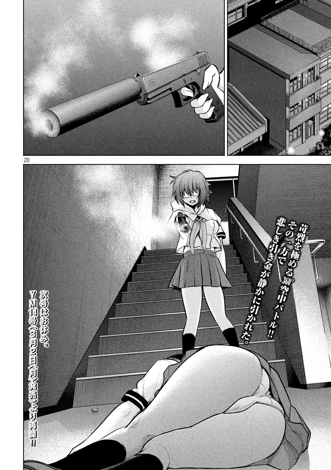 Satanofani Chapter 122 20ページ