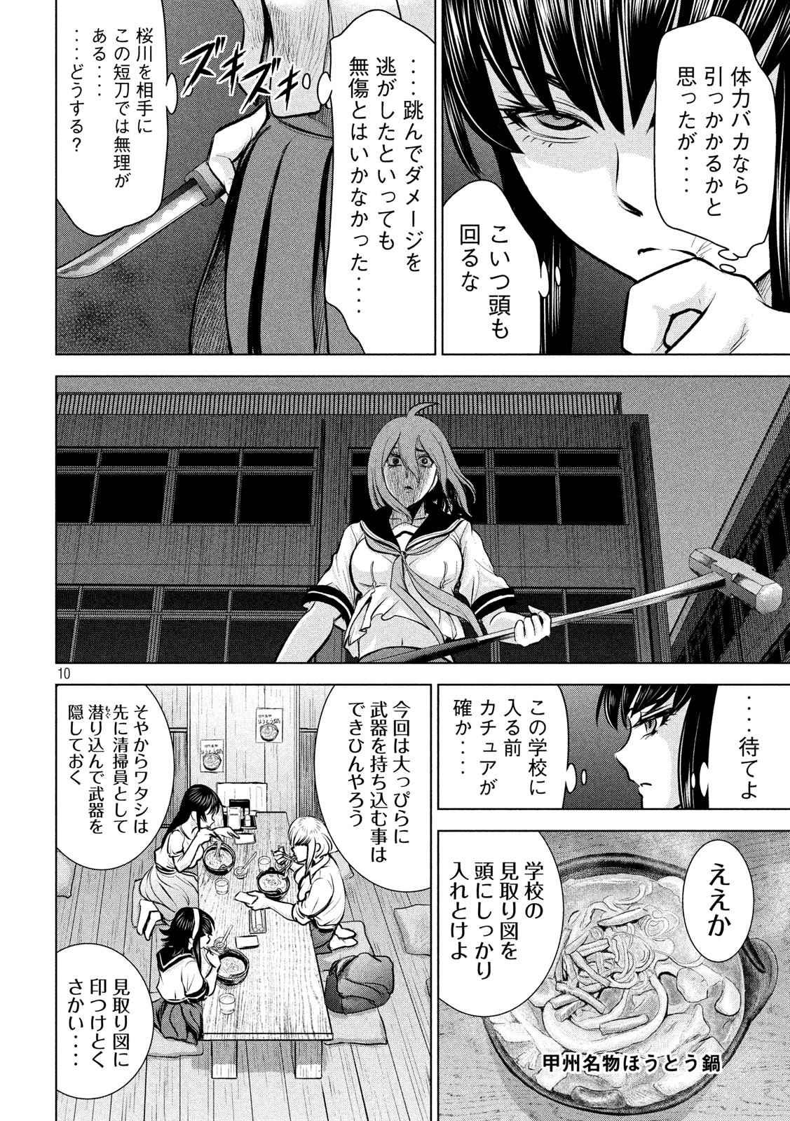 Satanofani Chapter 122 10ページ