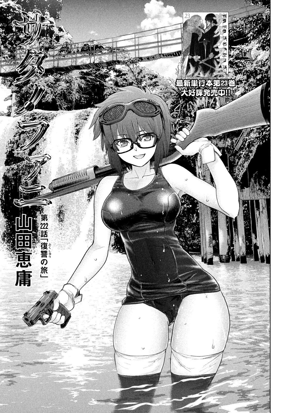 Satanofani Chapter 222 1ページ