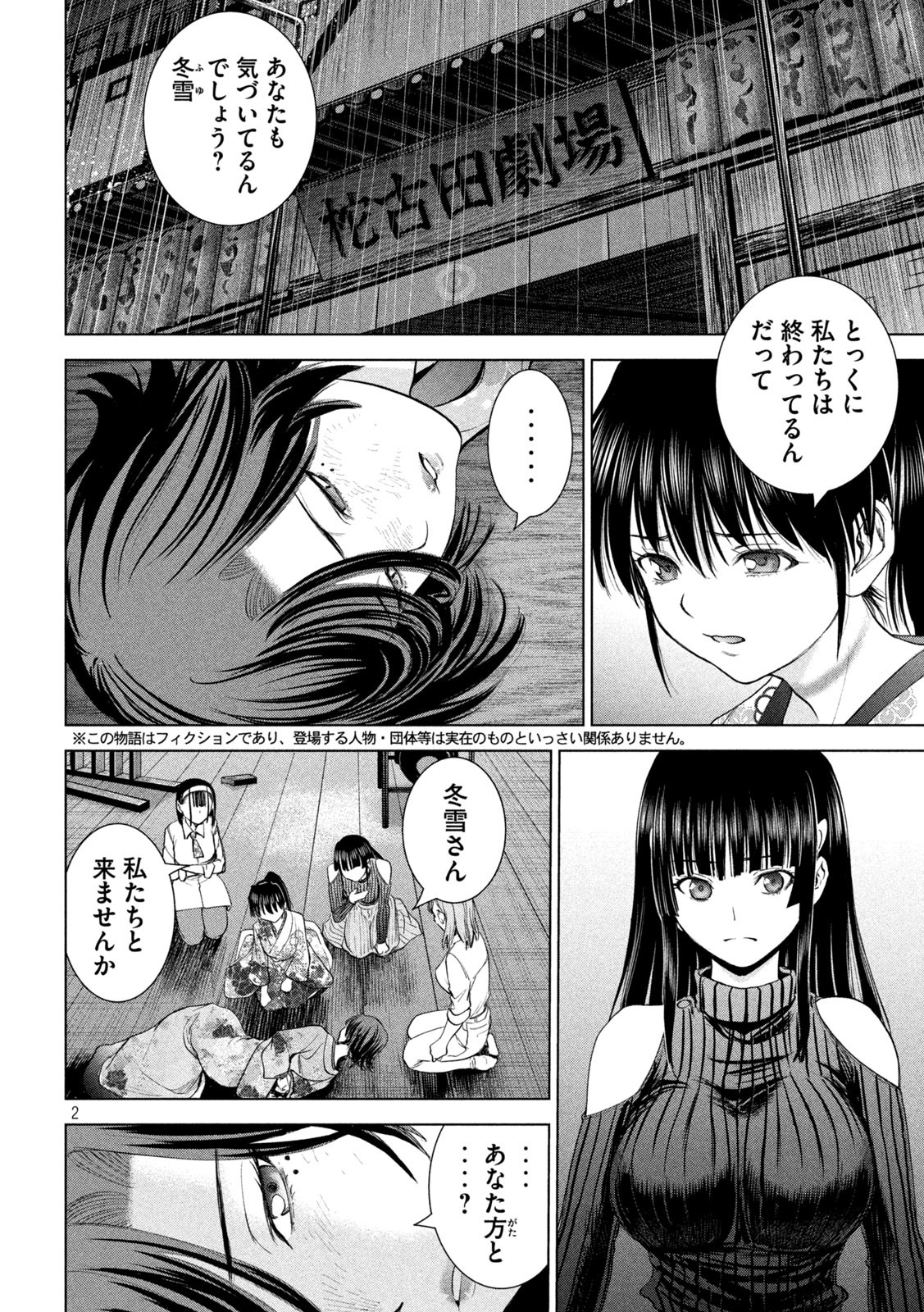 Satanofani Chapter 222 2ページ