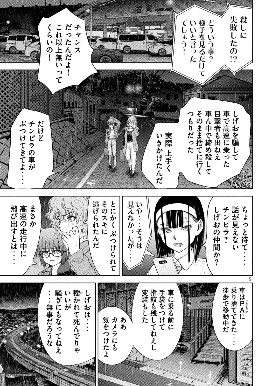 Satanofani Chapter 222 15ページ
