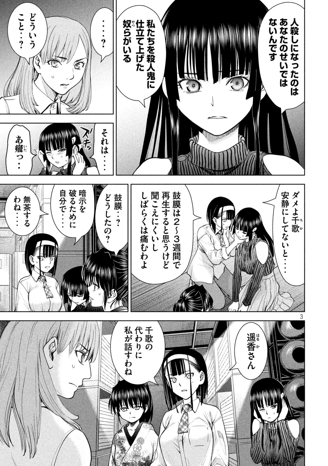 Satanofani Chapter 222 3ページ