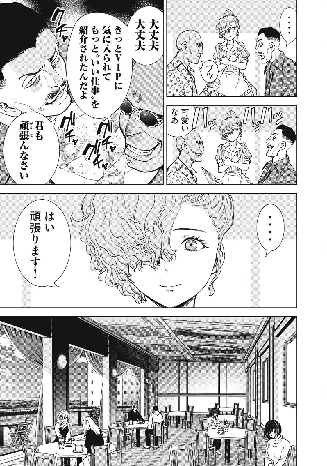 Satanofani Chapter 285 11ページ