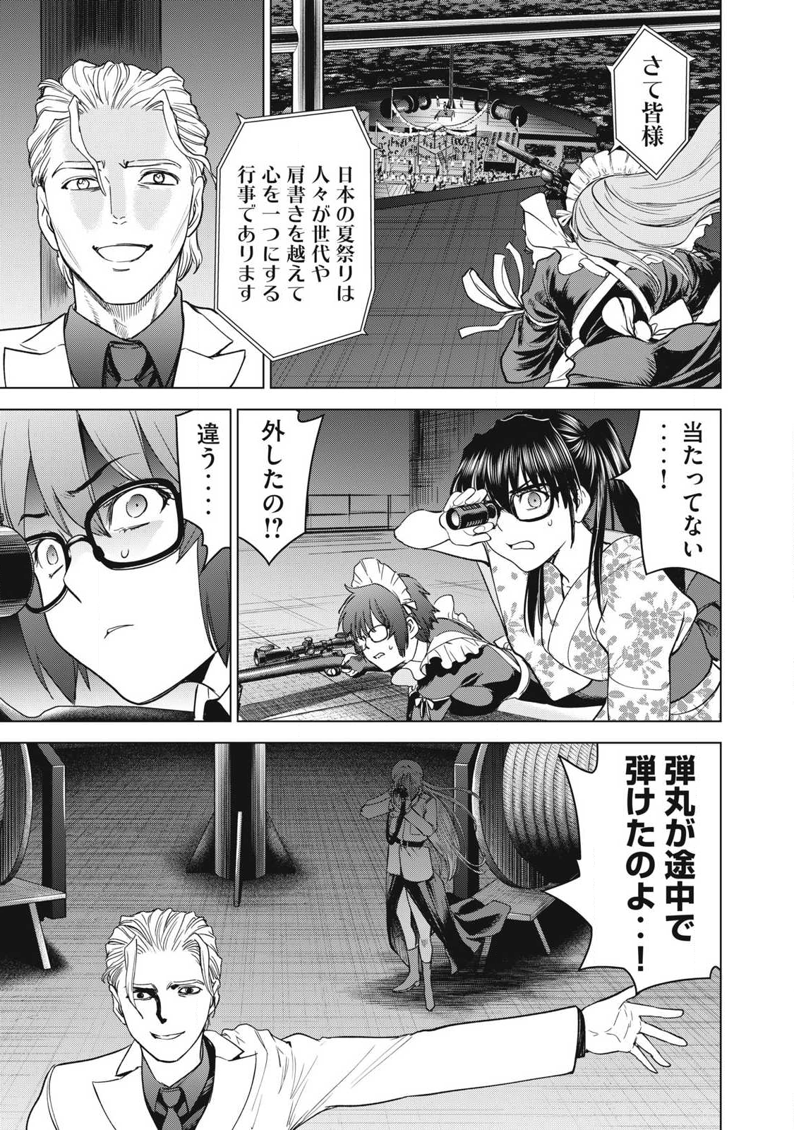 Satanofani Chapter 314 3ページ