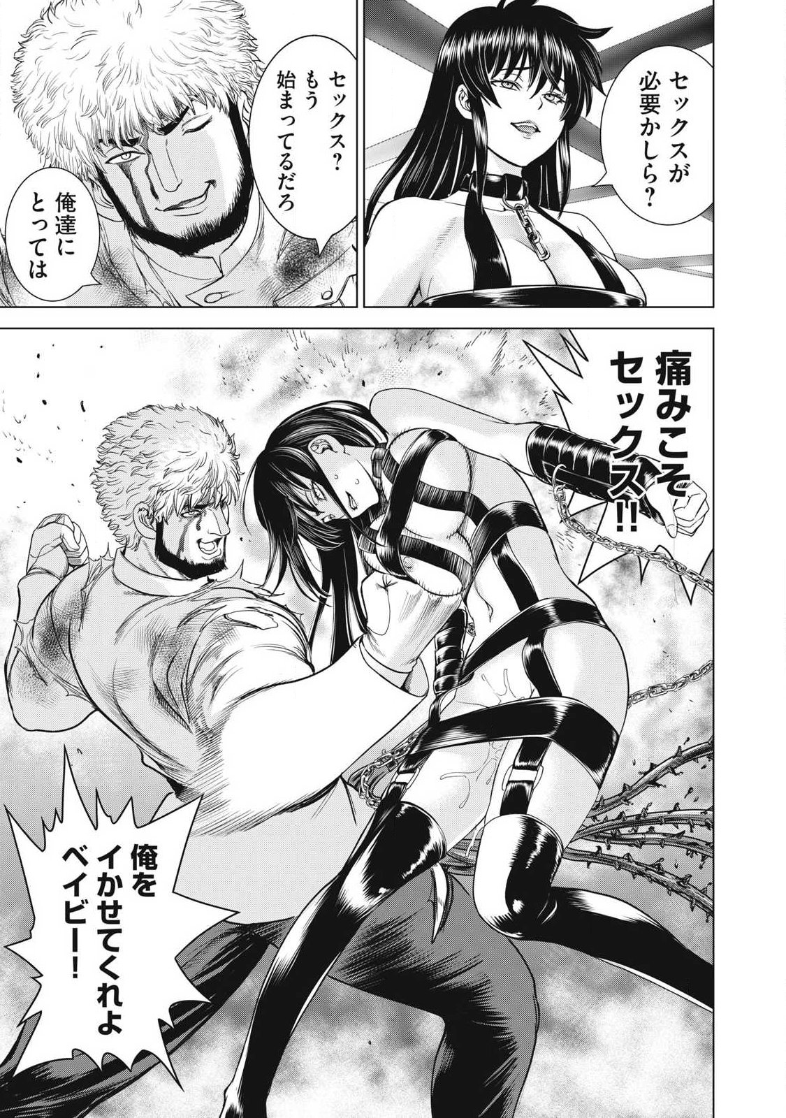 Satanofani Chapter 320.2 6ページ