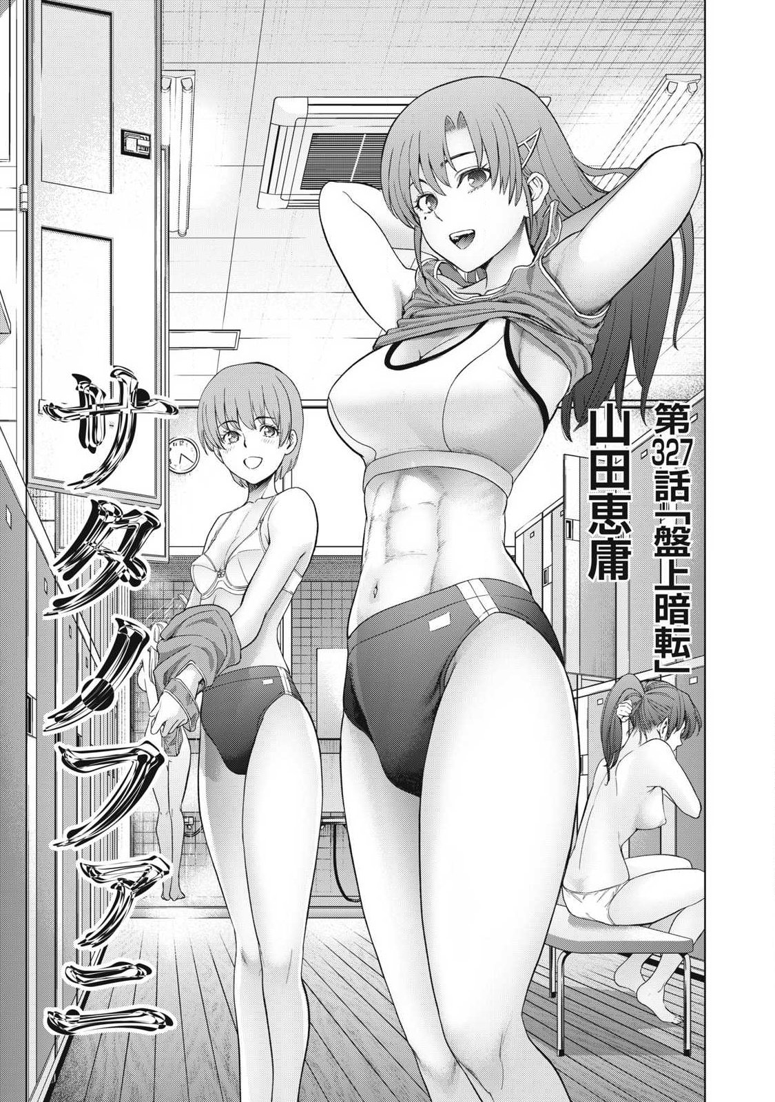 Satanofani Chapter 327 1ページ