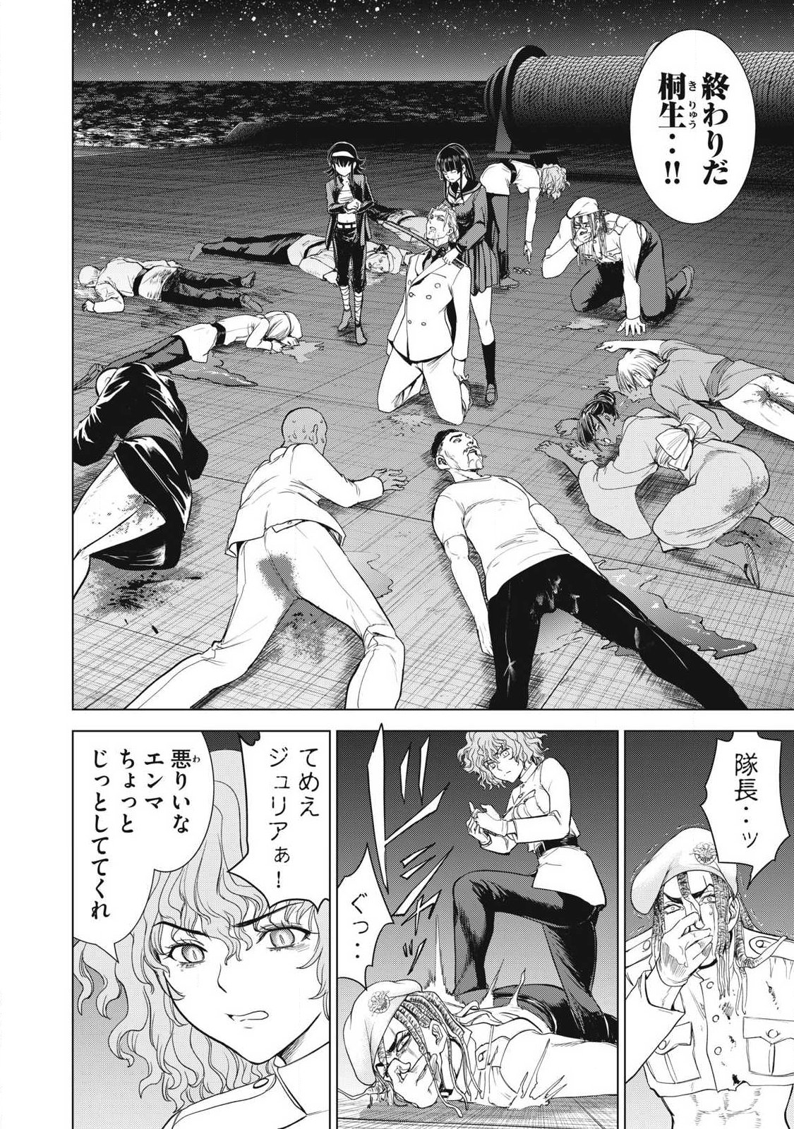 Satanofani Chapter 327 2ページ