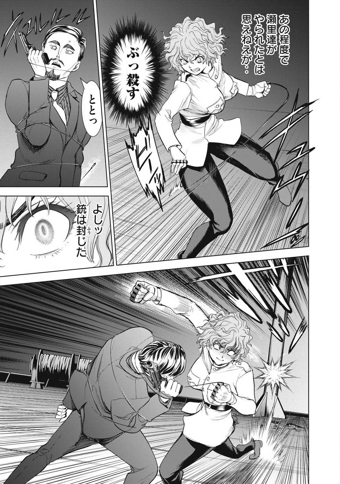 Satanofani Chapter 327 11ページ