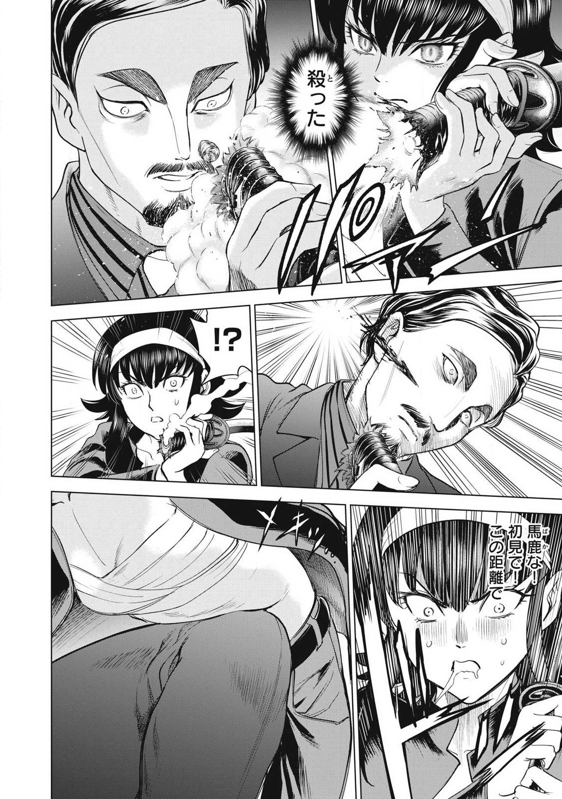 Satanofani Chapter 327 14ページ