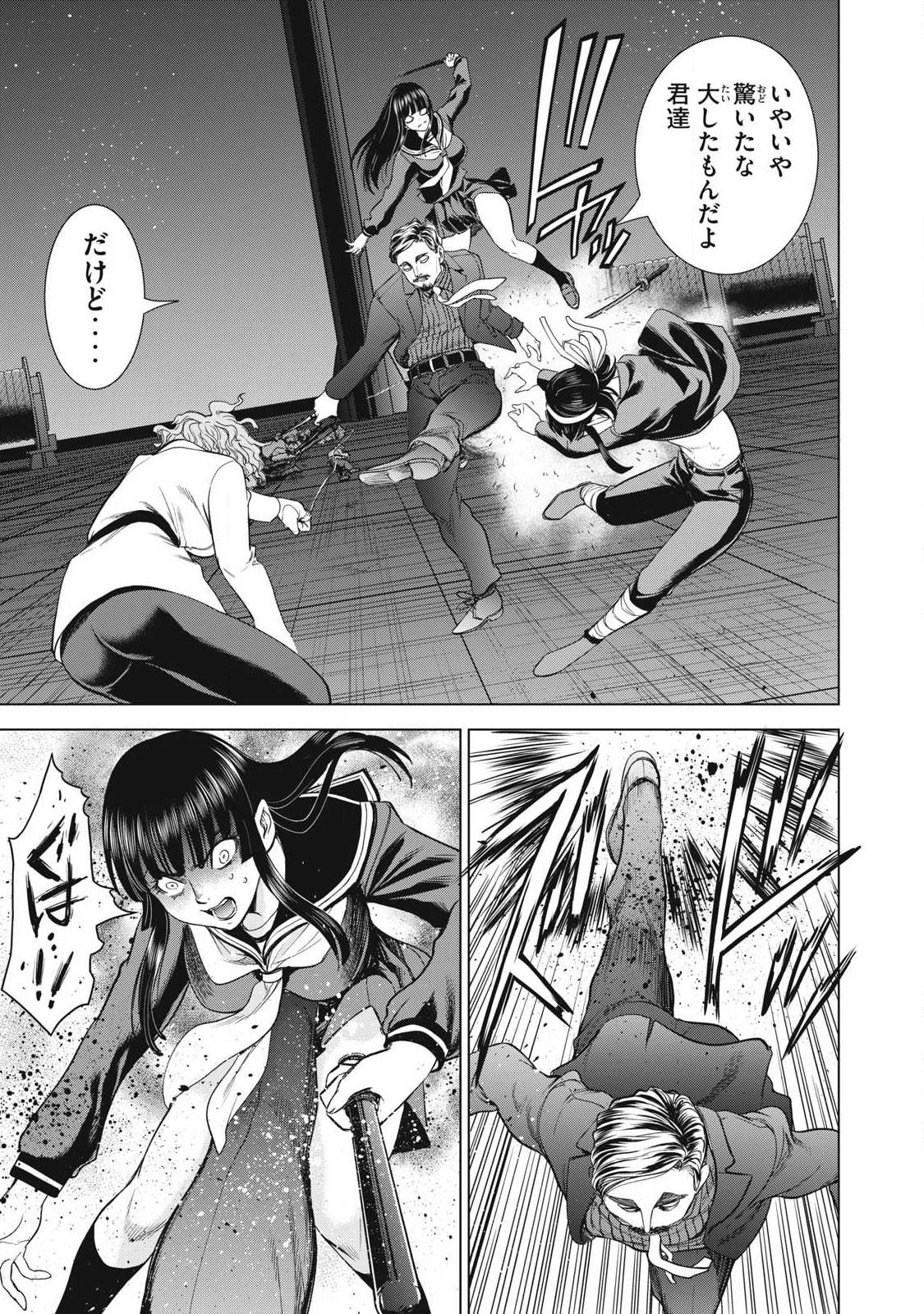 Satanofani Chapter 327 15ページ